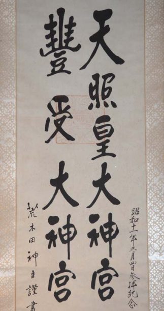 Japanese Wall Hanging Kakejiku Scroll